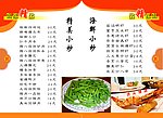 大型酒店菜谱