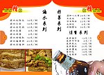 大型酒店菜谱