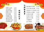 大型酒店菜谱