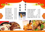 大型酒店菜谱