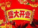 开业挂旗