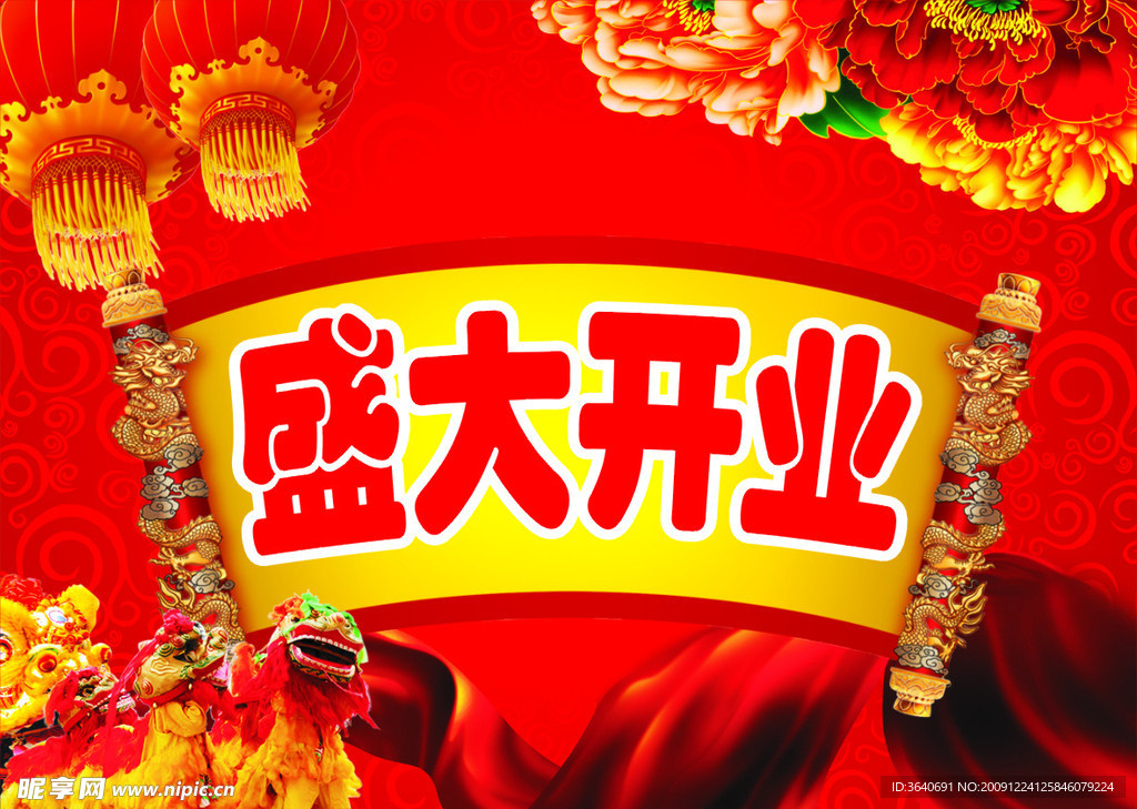 开业挂旗