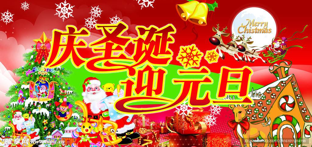 圣诞