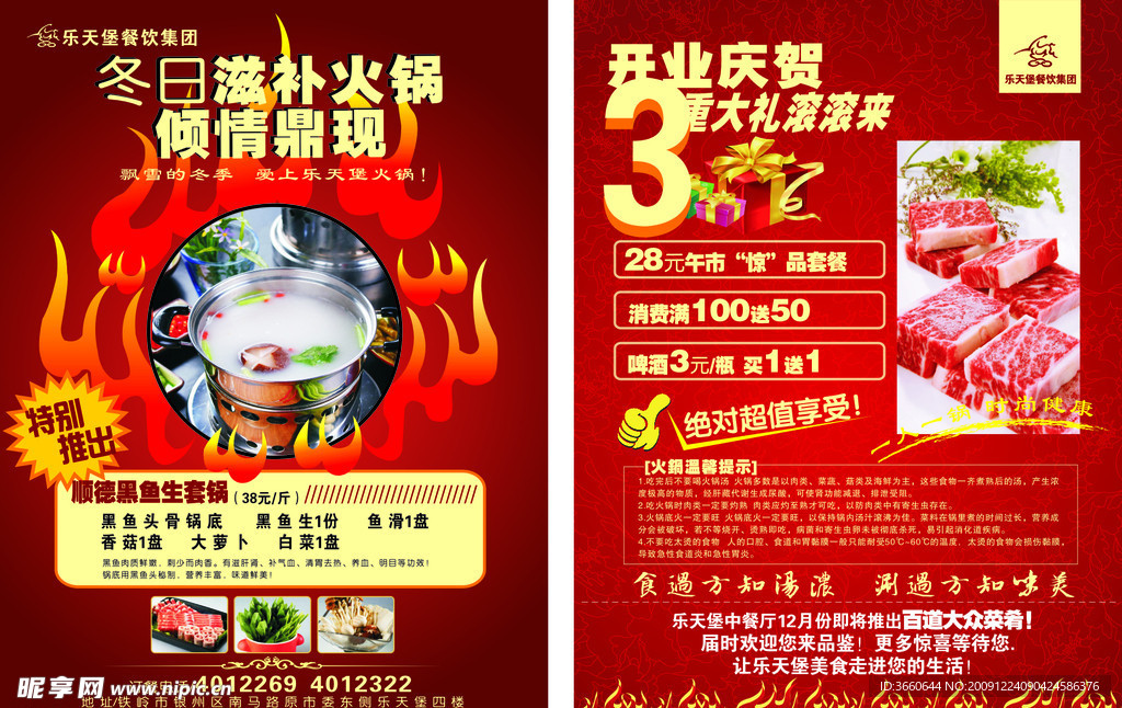 火锅DM