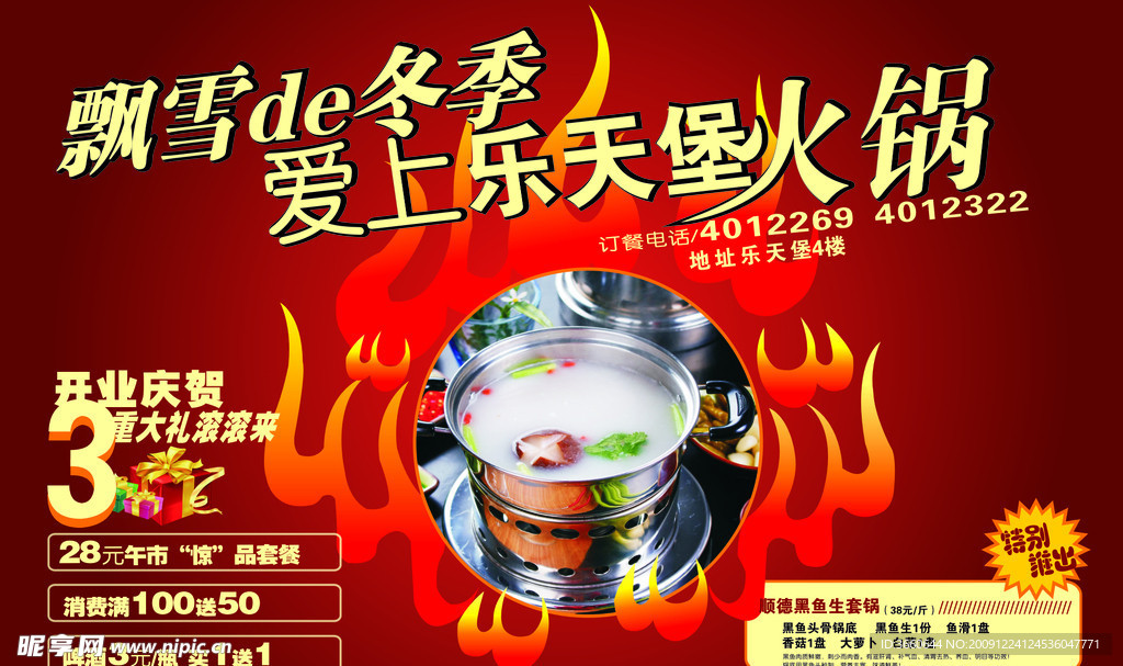 火锅DM