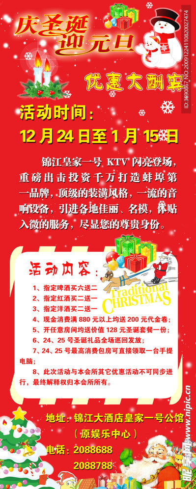 庆圣诞迎元旦
