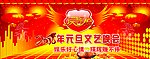 元旦文艺晚会背景