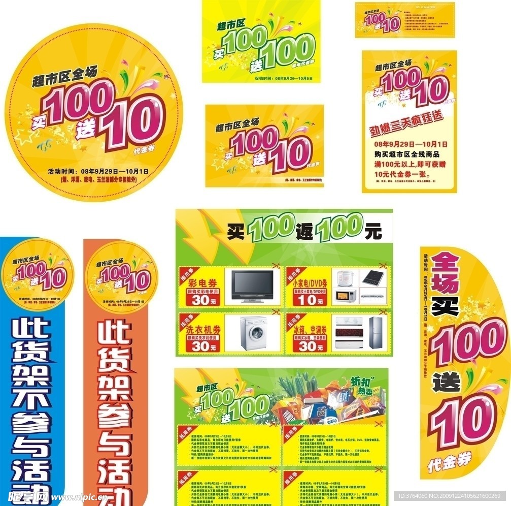 代金券