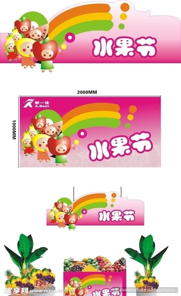水果节