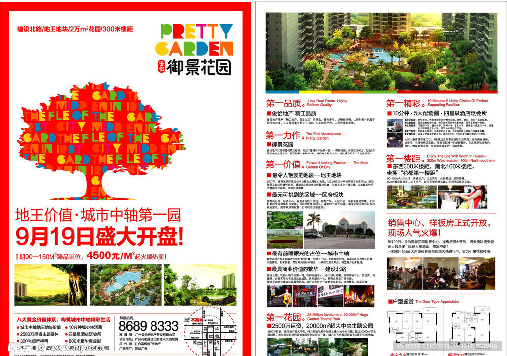 房地产单张