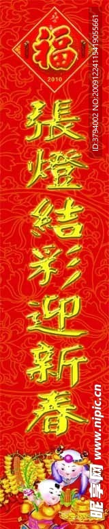 春联