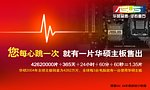 你每心跳一次 就有一片华硕主板售出