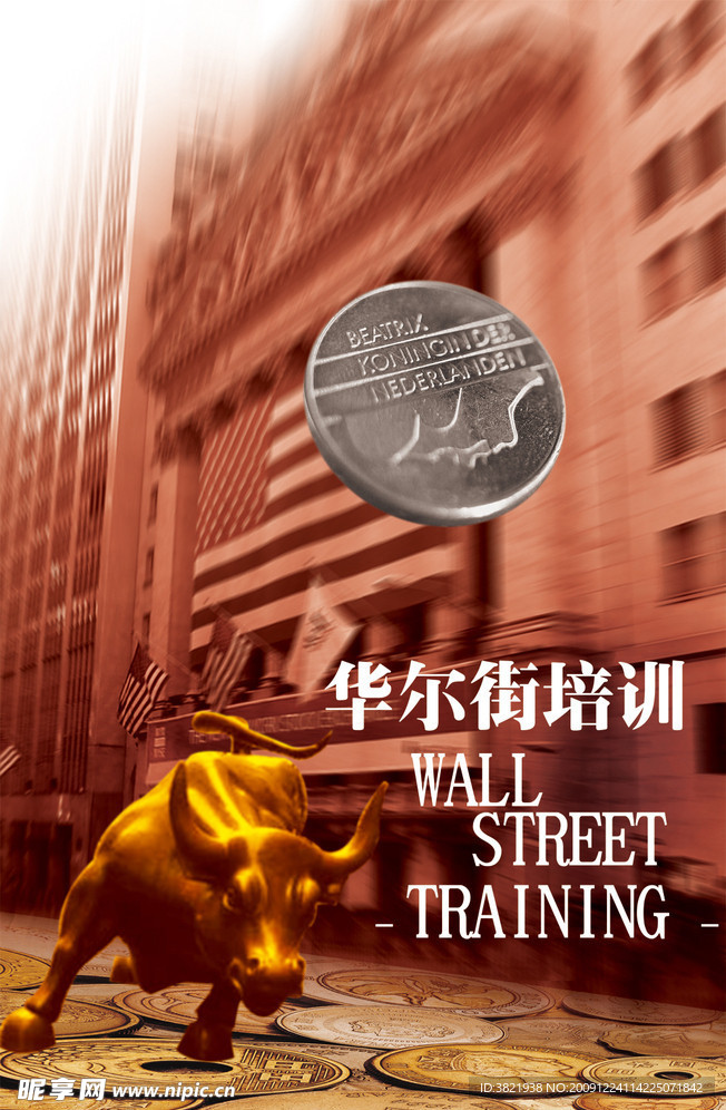 金融培训海报 华尔街 体现金融街的权威