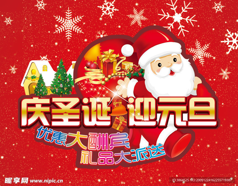圣诞 元旦