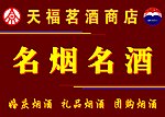 天福茗酒商店