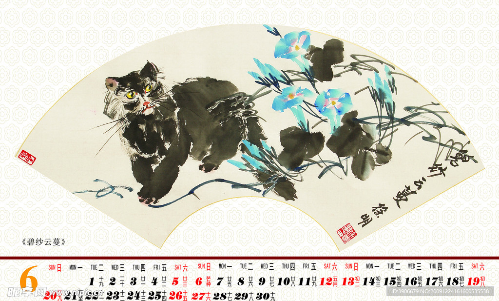 2010个性国画台历(五月)