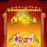虎迎新年