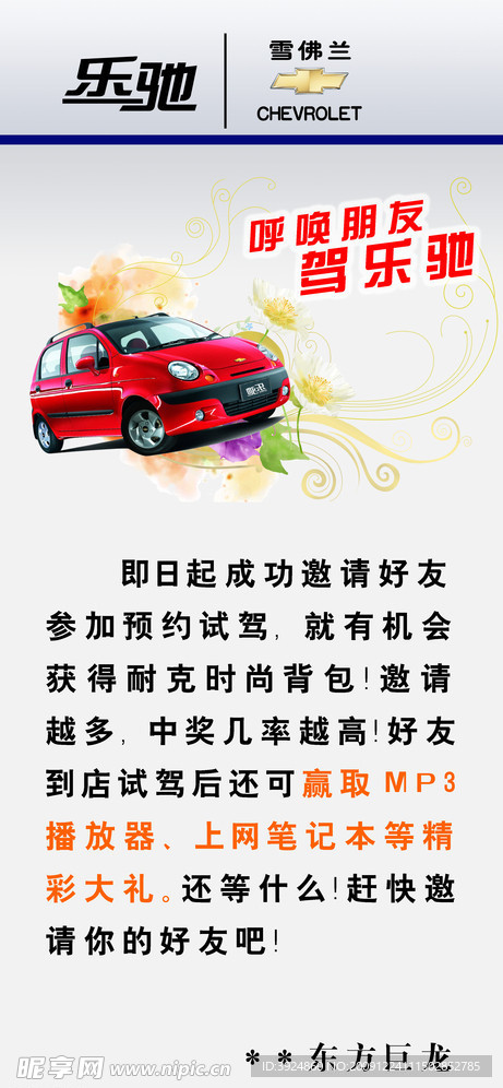 乐驰