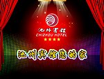 宾馆您的家