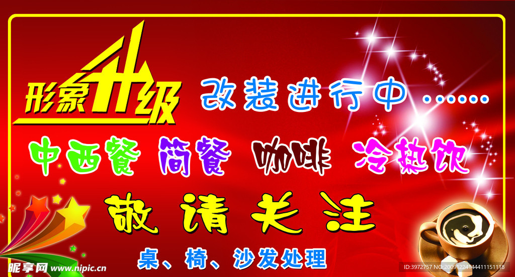 升级