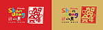 山东旅游贺年会Logo