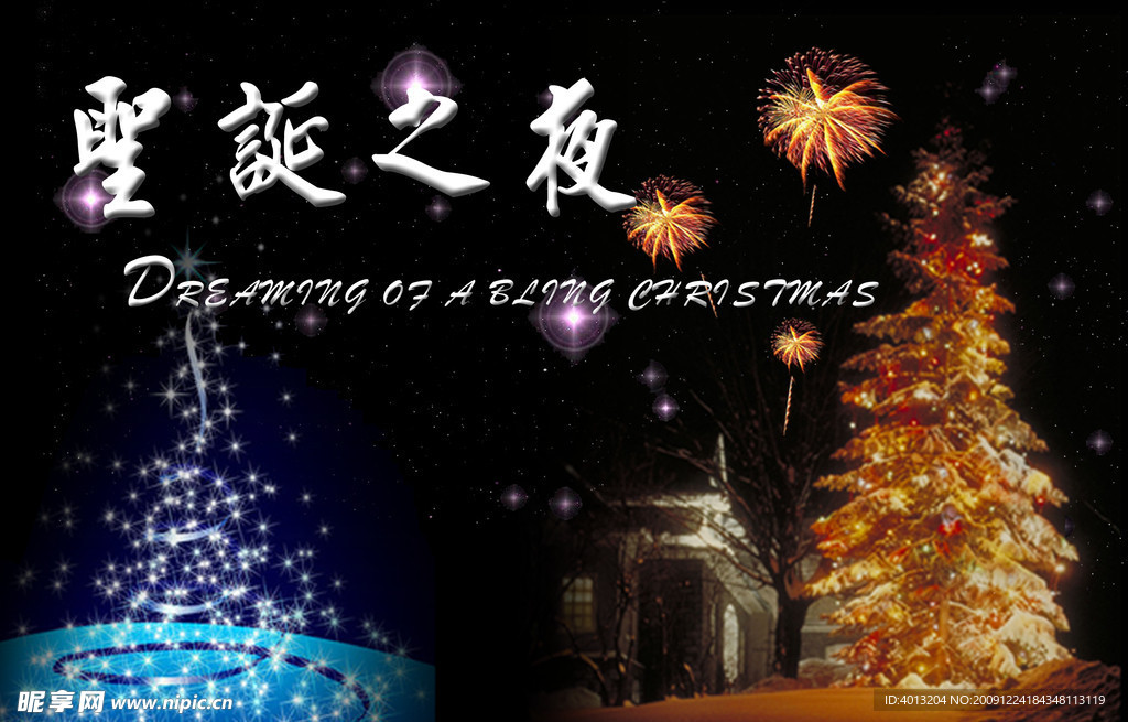 圣诞之夜