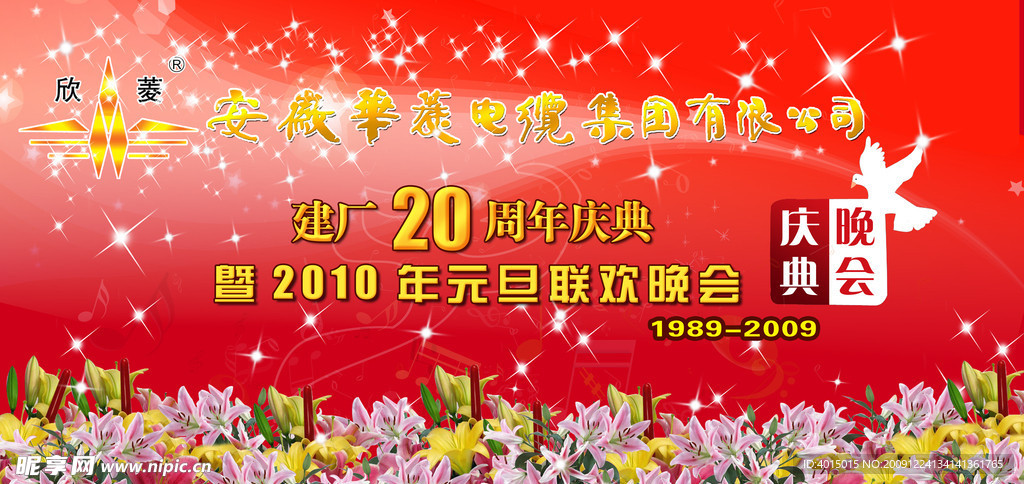 元旦晚会