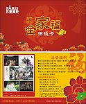 全家福拍摄卡