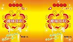 橙汁