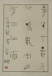 李晖 书法 8