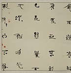 李晖 书法 6
