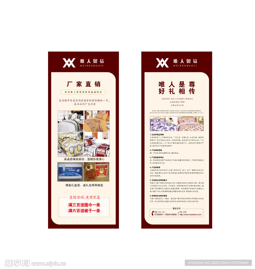 家纺业易拉宝
