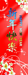 新年快乐 X展架背景 花朵 花边 PSD分层模板 光线 气泡 新年模板