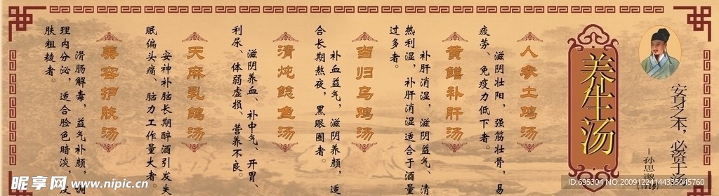 养生堂