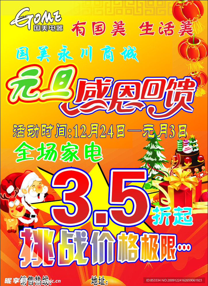 电器宣传单