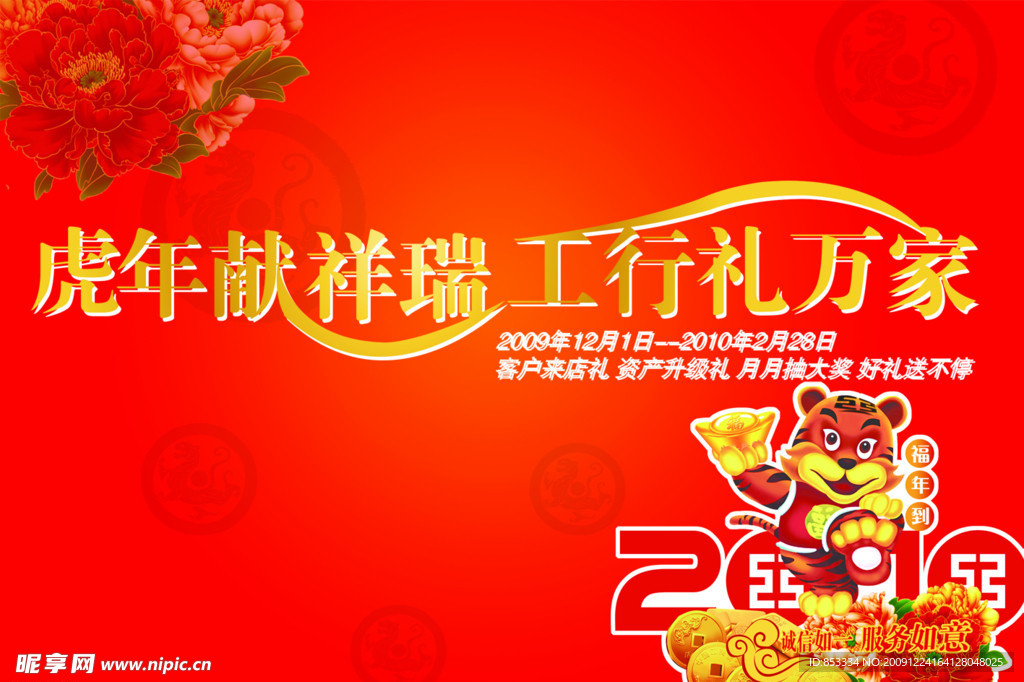 工行新年广告