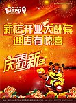 新店开业