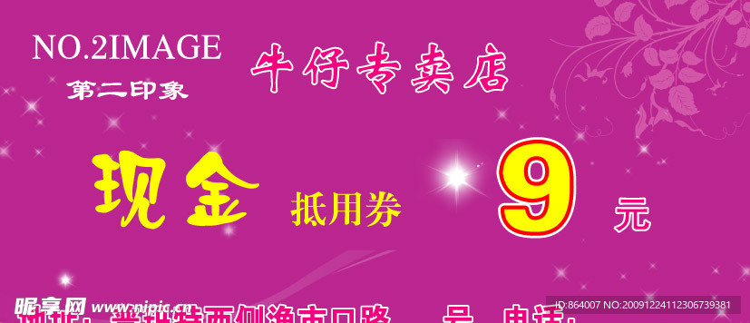 第二印象现金抵用券