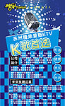 苏州糖果KTV