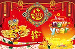 2010年虎年新年春节舞台背景