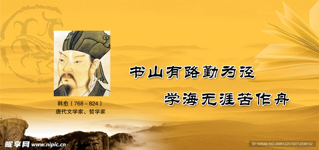 韩愈