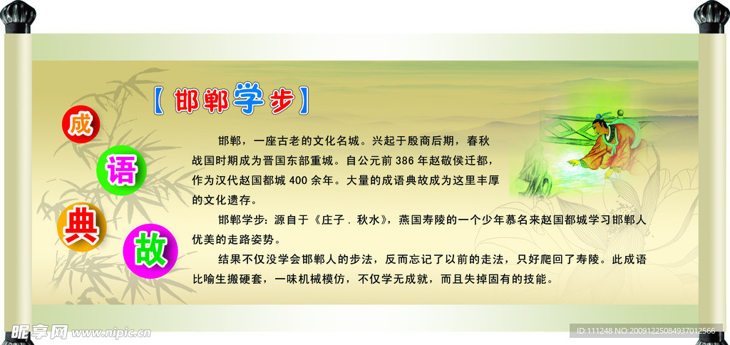邯郸学步