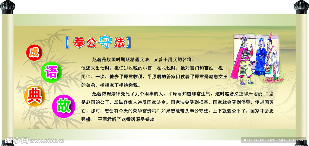 奉公守法