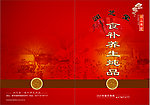 菜单封面 精品典藏