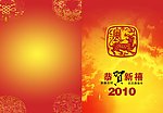 虎年贺卡