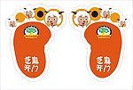脚印啤形
