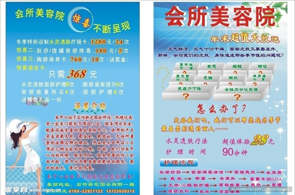 美容院传单