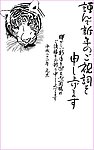2010虎年贺卡