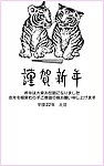 2010虎年贺卡