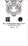 2010虎年贺卡